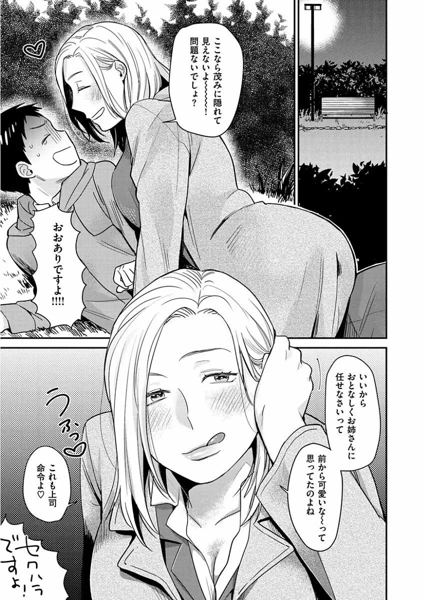 きみに夢中 Page.45