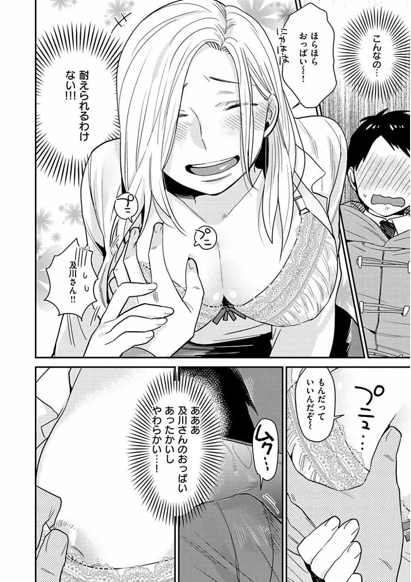 きみに夢中 Page.48