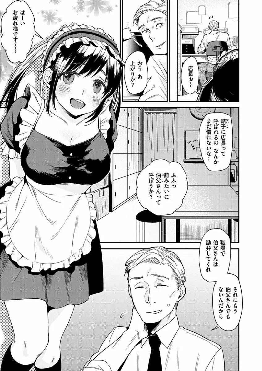 きみに夢中 Page.5