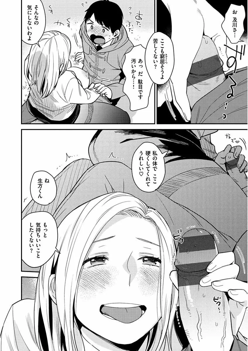 きみに夢中 Page.50