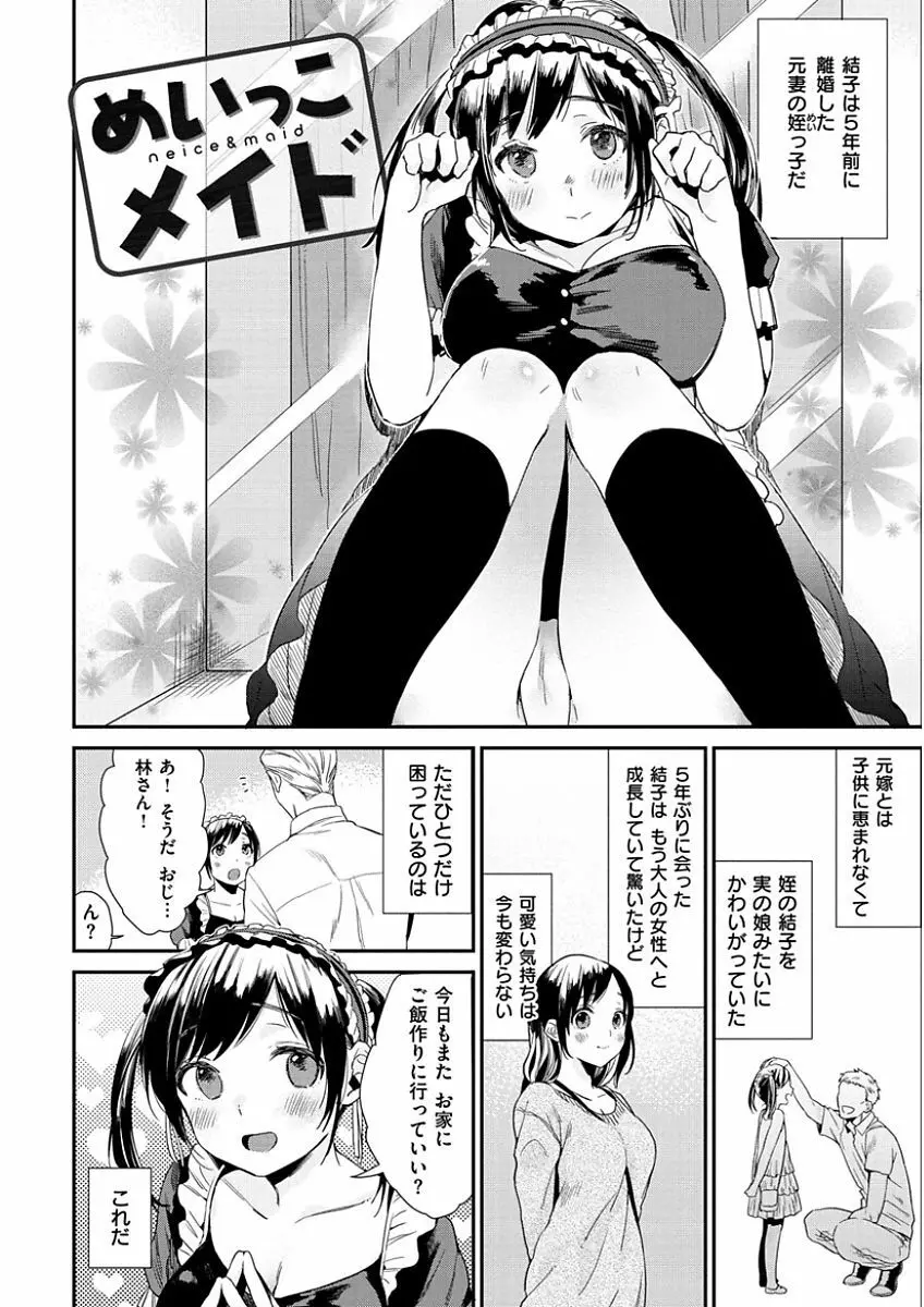 きみに夢中 Page.6