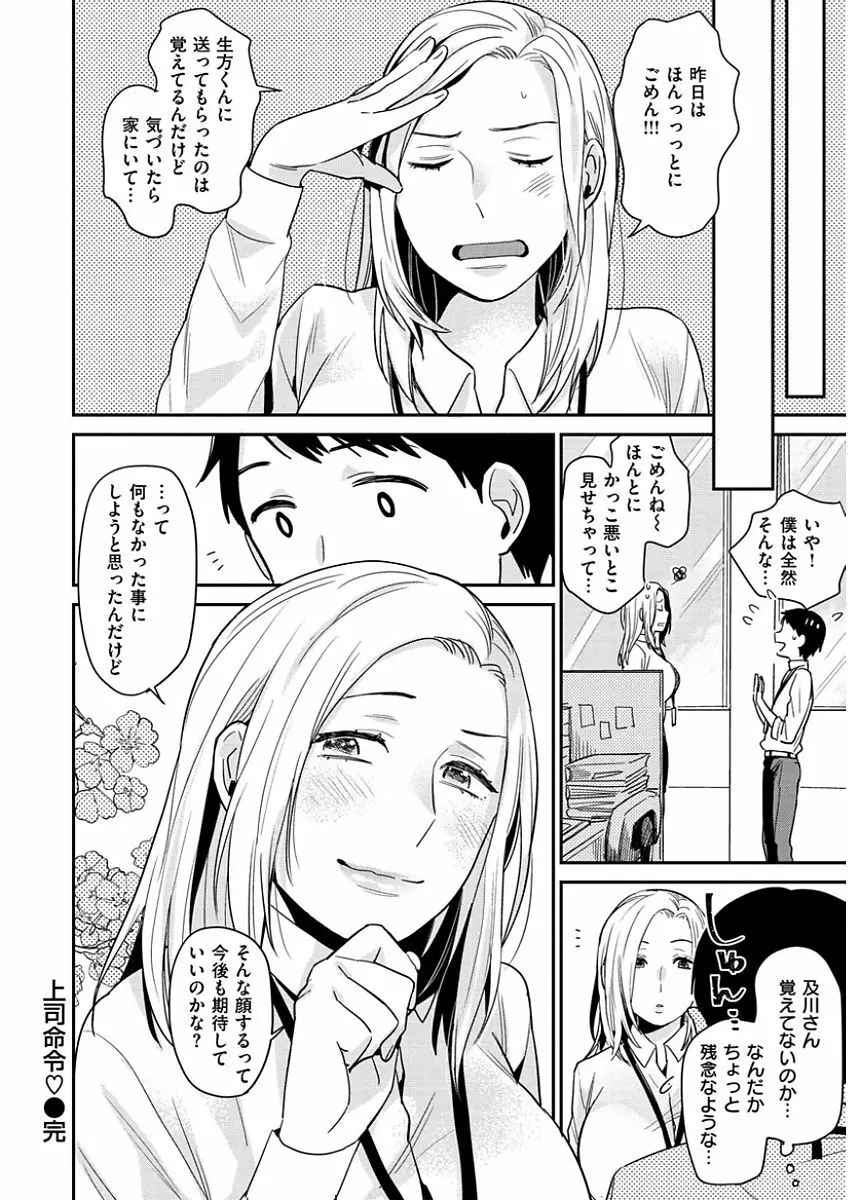 きみに夢中 Page.60