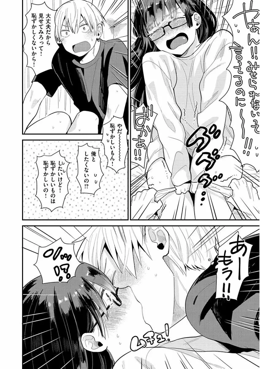 きみに夢中 Page.82