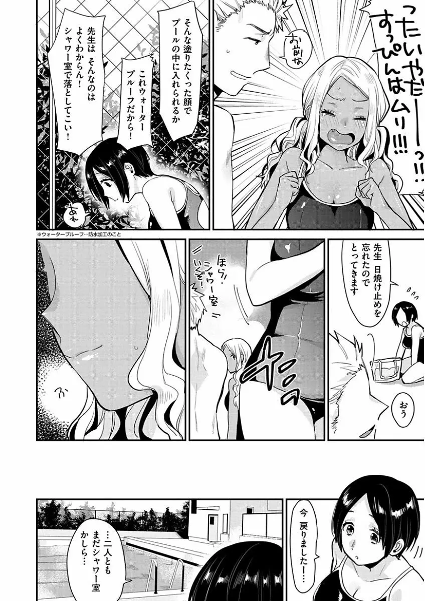 きみに夢中 Page.98