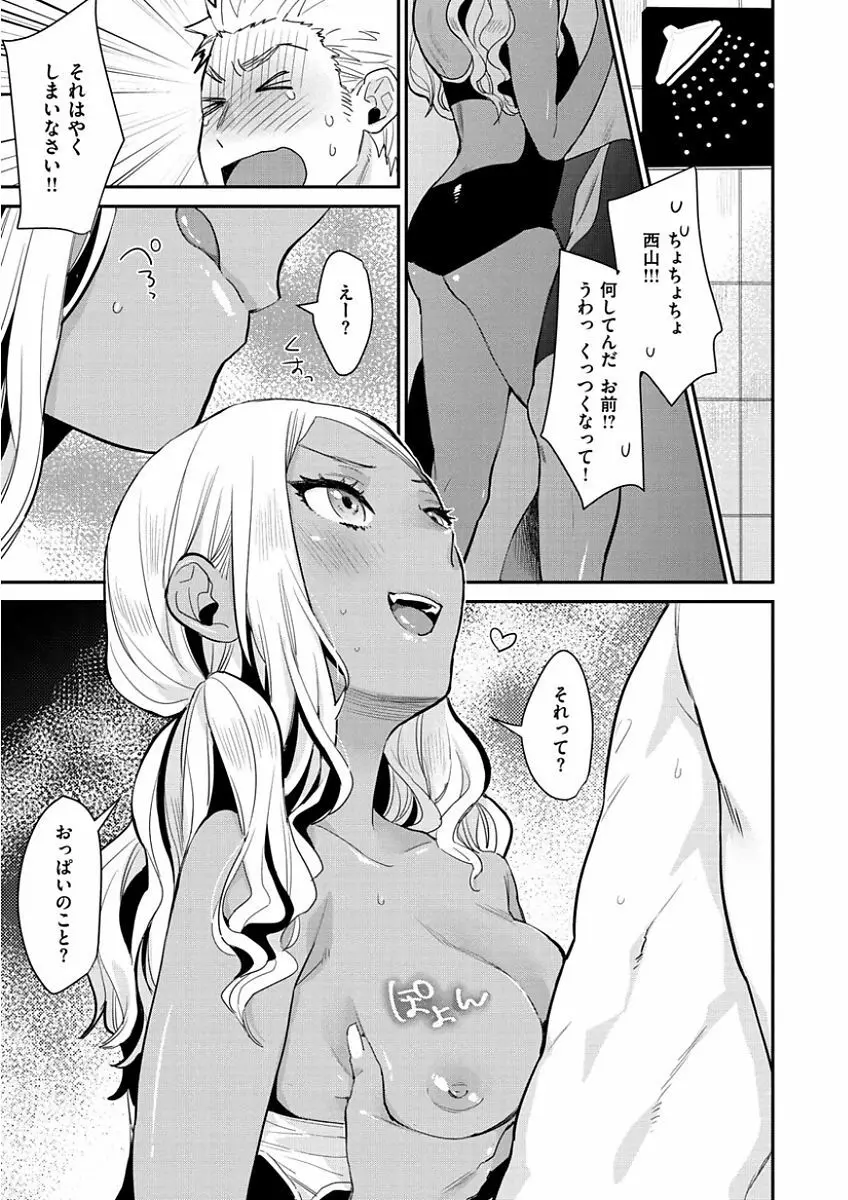 きみに夢中 Page.99