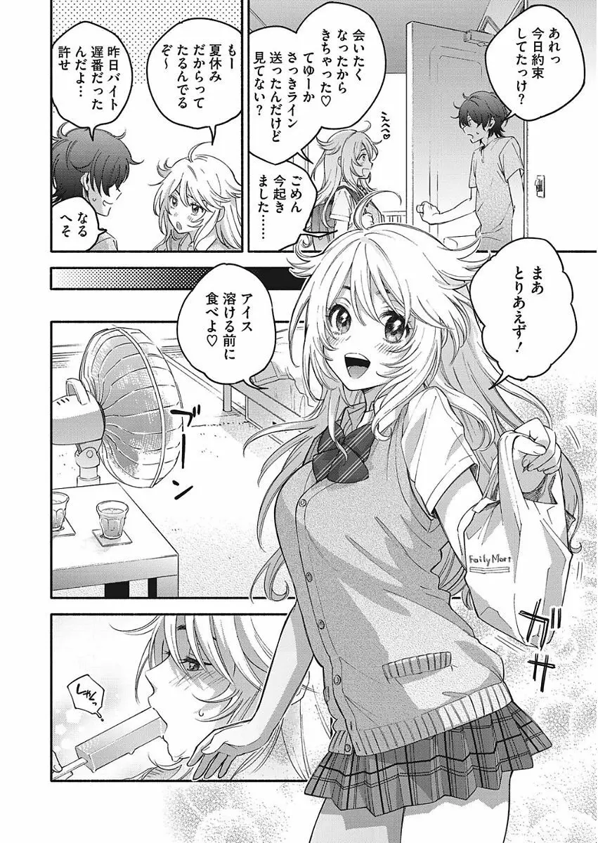 glow up Page.80