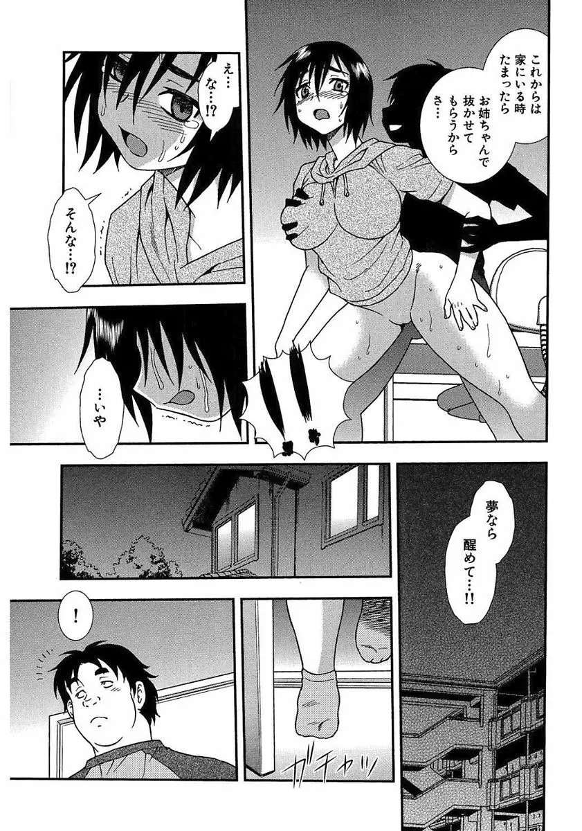 しのざき嶺自選作品集 1 Page.37