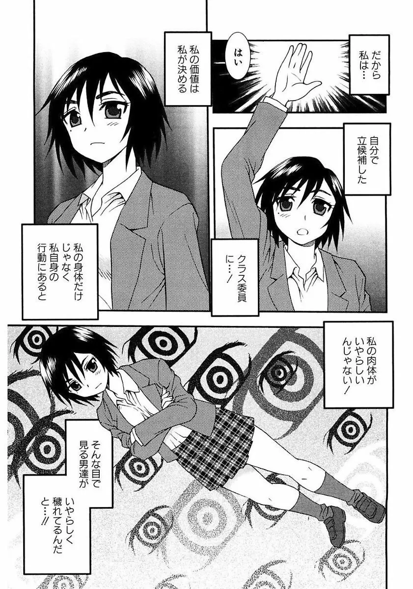 しのざき嶺自選作品集 1 Page.7