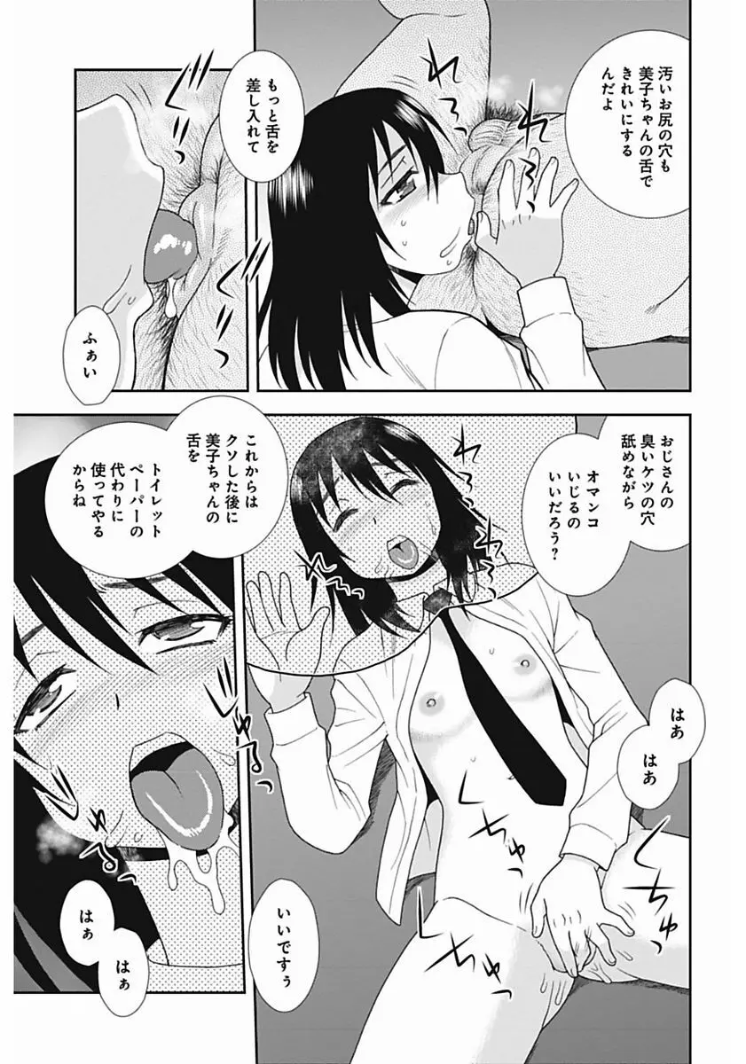 しのざき嶺自選作品集 1 Page.81