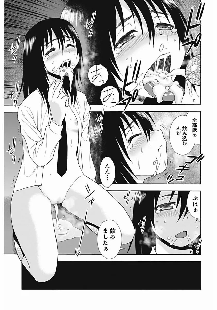 しのざき嶺自選作品集 1 Page.83