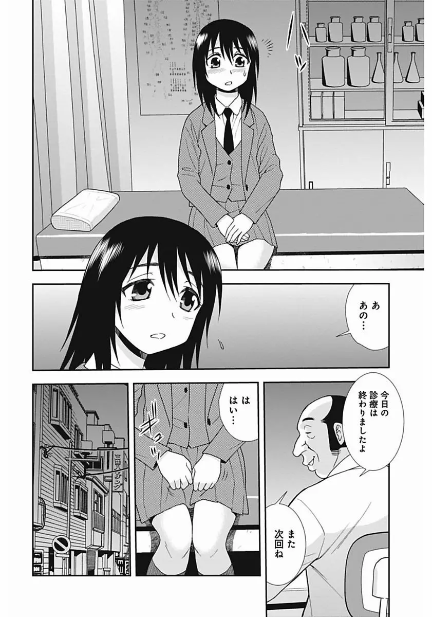 しのざき嶺自選作品集 1 Page.84