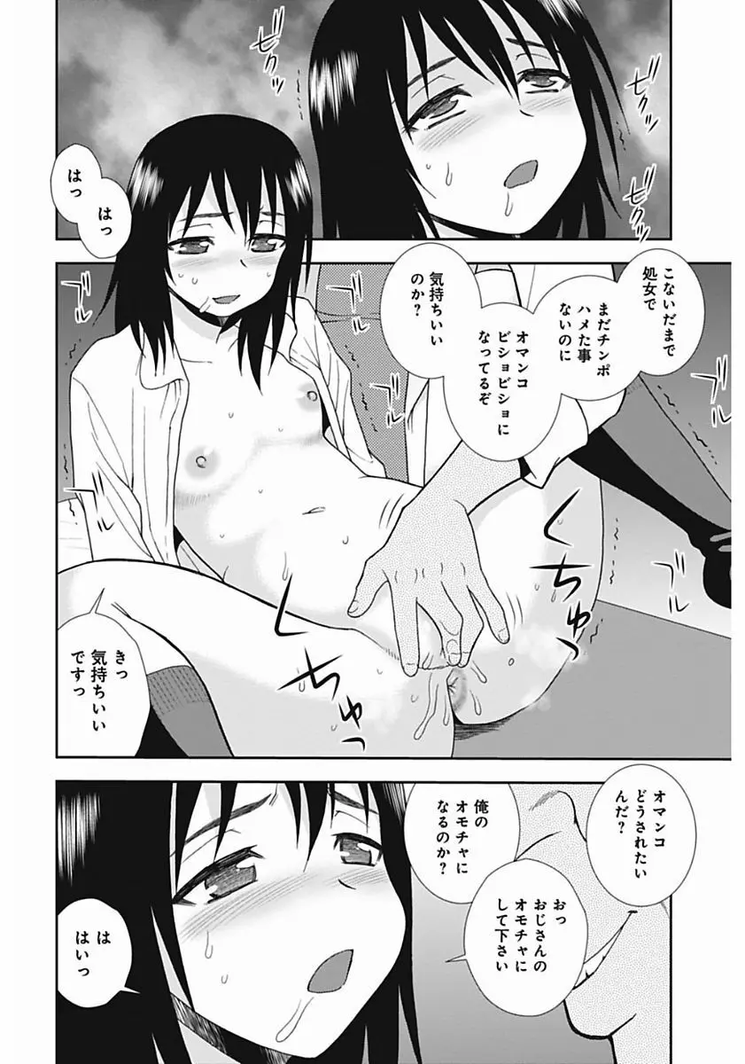 しのざき嶺自選作品集 1 Page.86