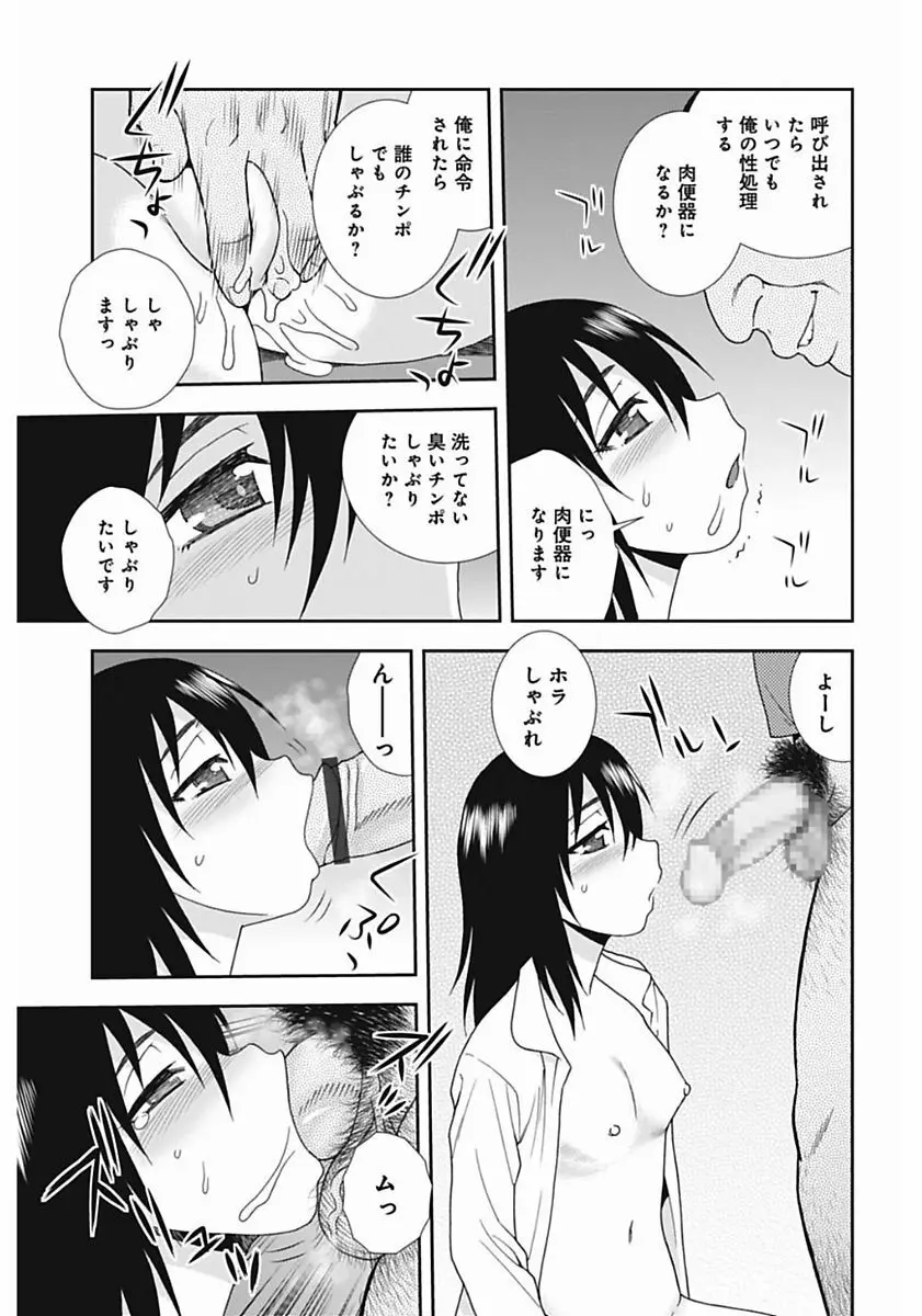 しのざき嶺自選作品集 1 Page.87