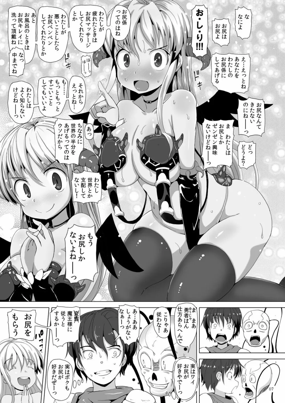 パネットさんはガバガバ魔王 Page.6