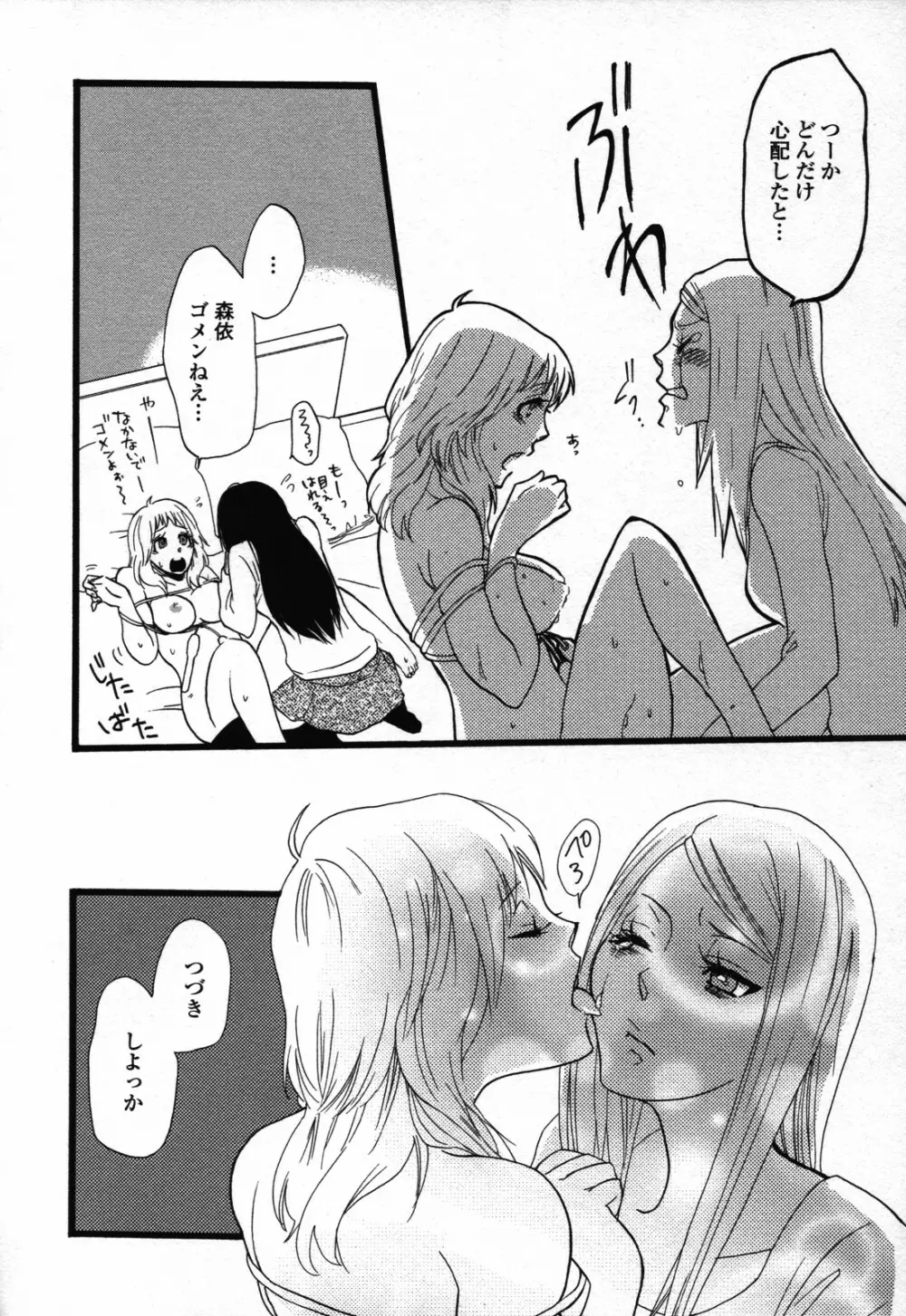 百合姫 Wildrose ユリヒメワイルドローズ Vol.3 Page.106