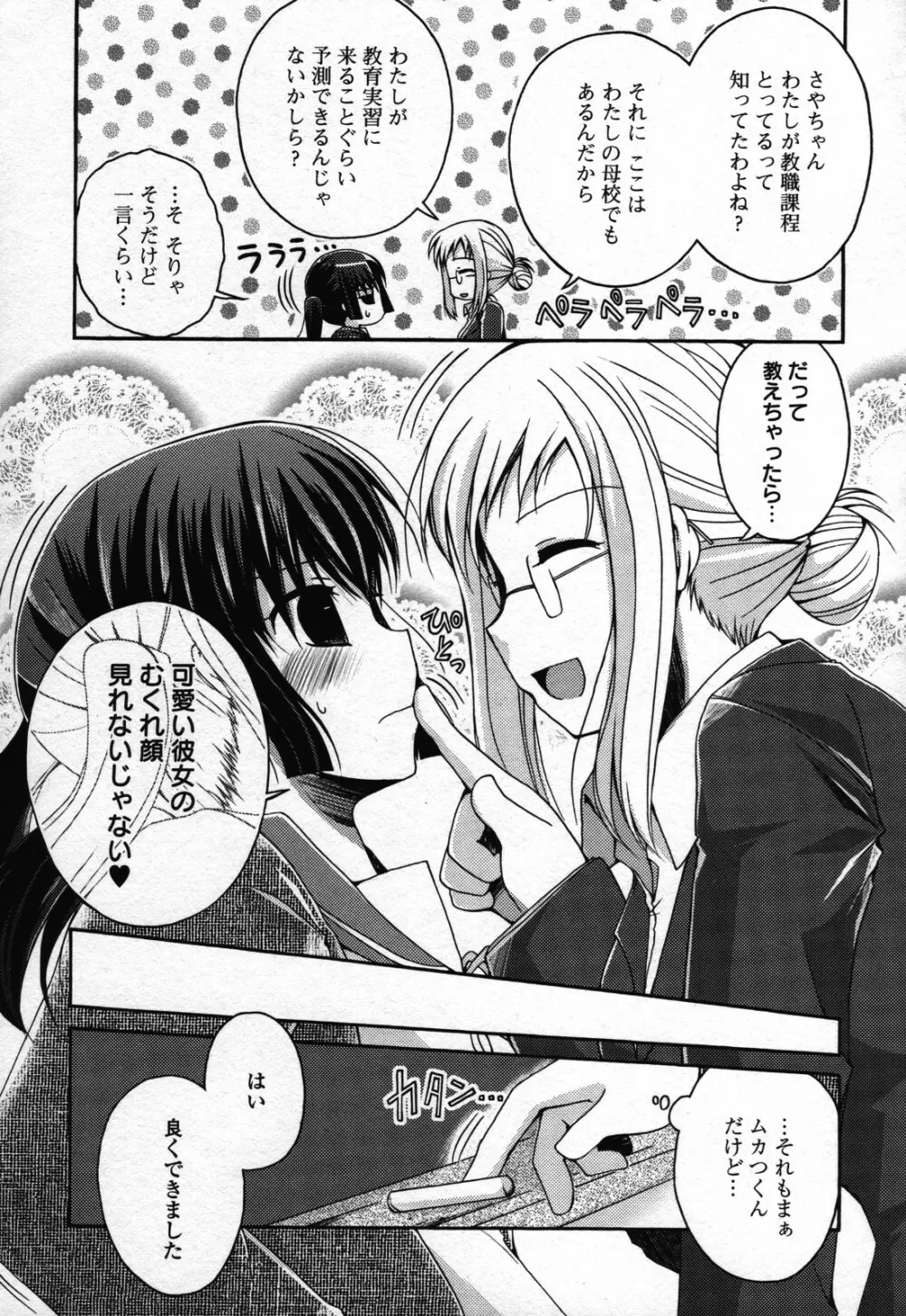 百合姫 Wildrose ユリヒメワイルドローズ Vol.3 Page.113