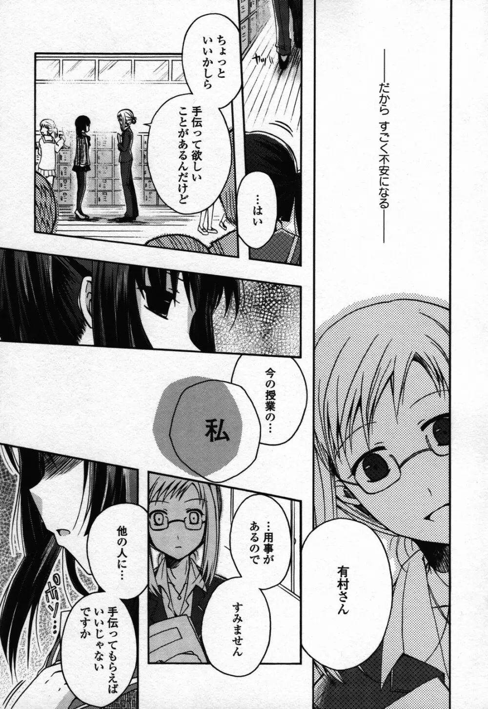 百合姫 Wildrose ユリヒメワイルドローズ Vol.3 Page.115