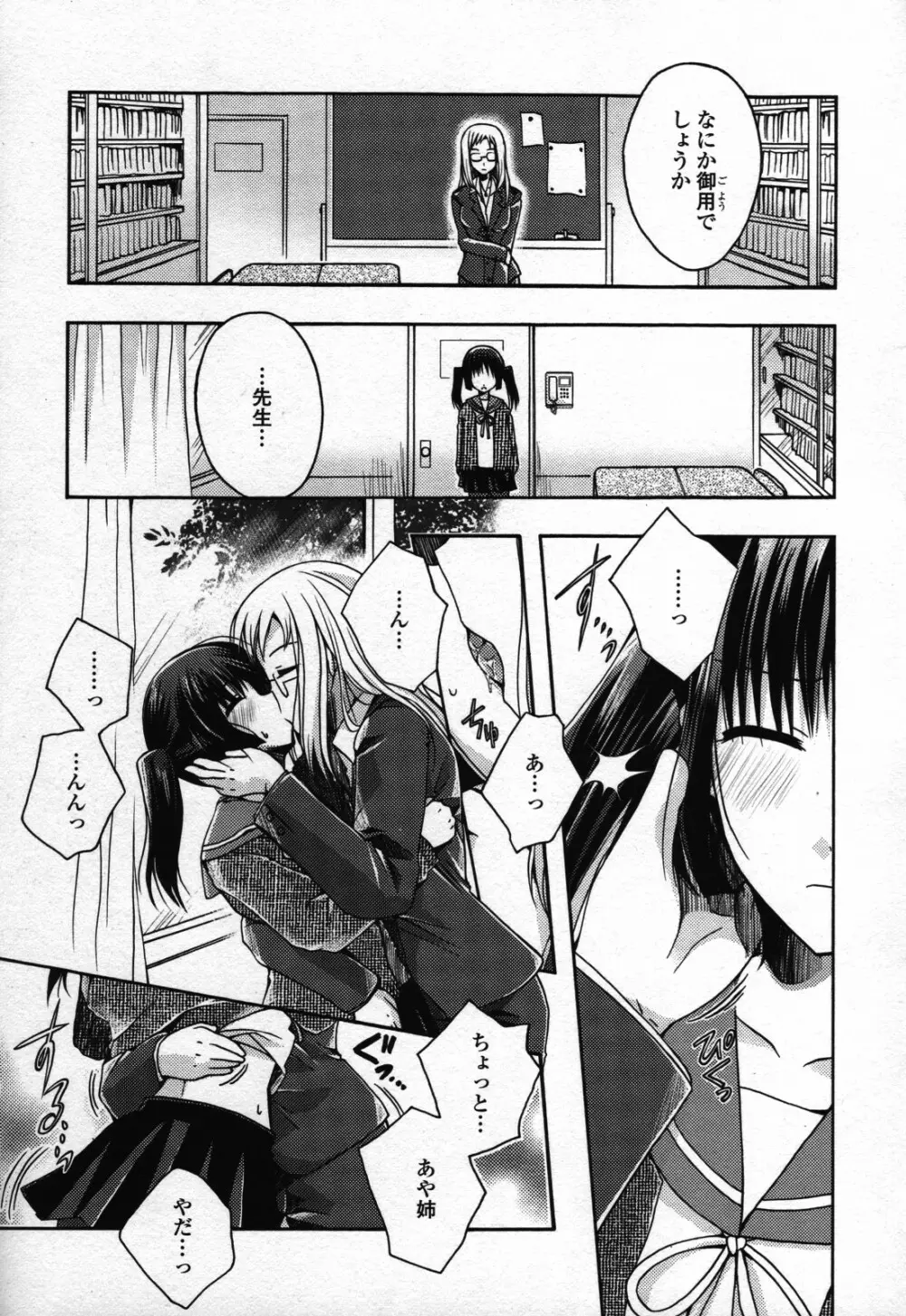 百合姫 Wildrose ユリヒメワイルドローズ Vol.3 Page.117