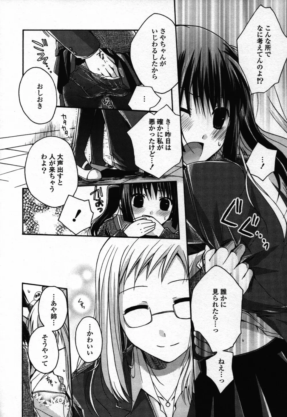 百合姫 Wildrose ユリヒメワイルドローズ Vol.3 Page.118