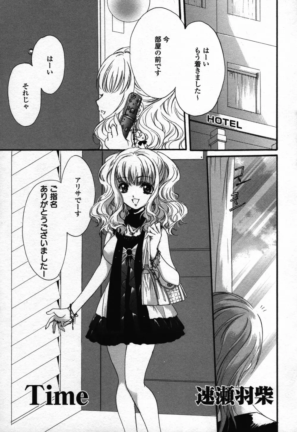 百合姫 Wildrose ユリヒメワイルドローズ Vol.3 Page.125