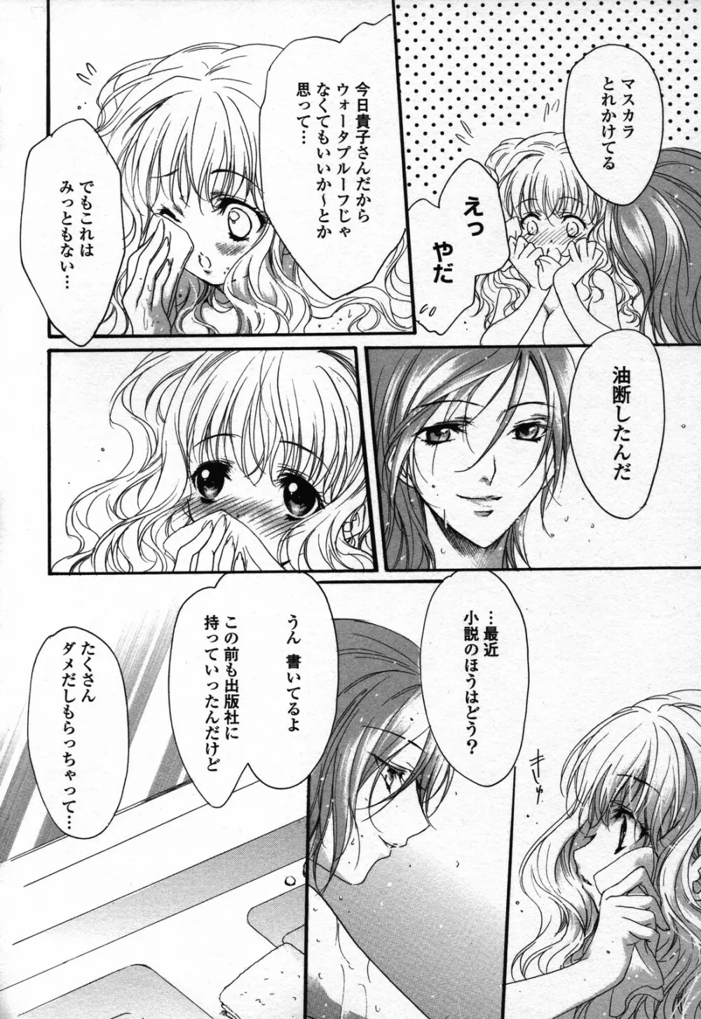 百合姫 Wildrose ユリヒメワイルドローズ Vol.3 Page.130