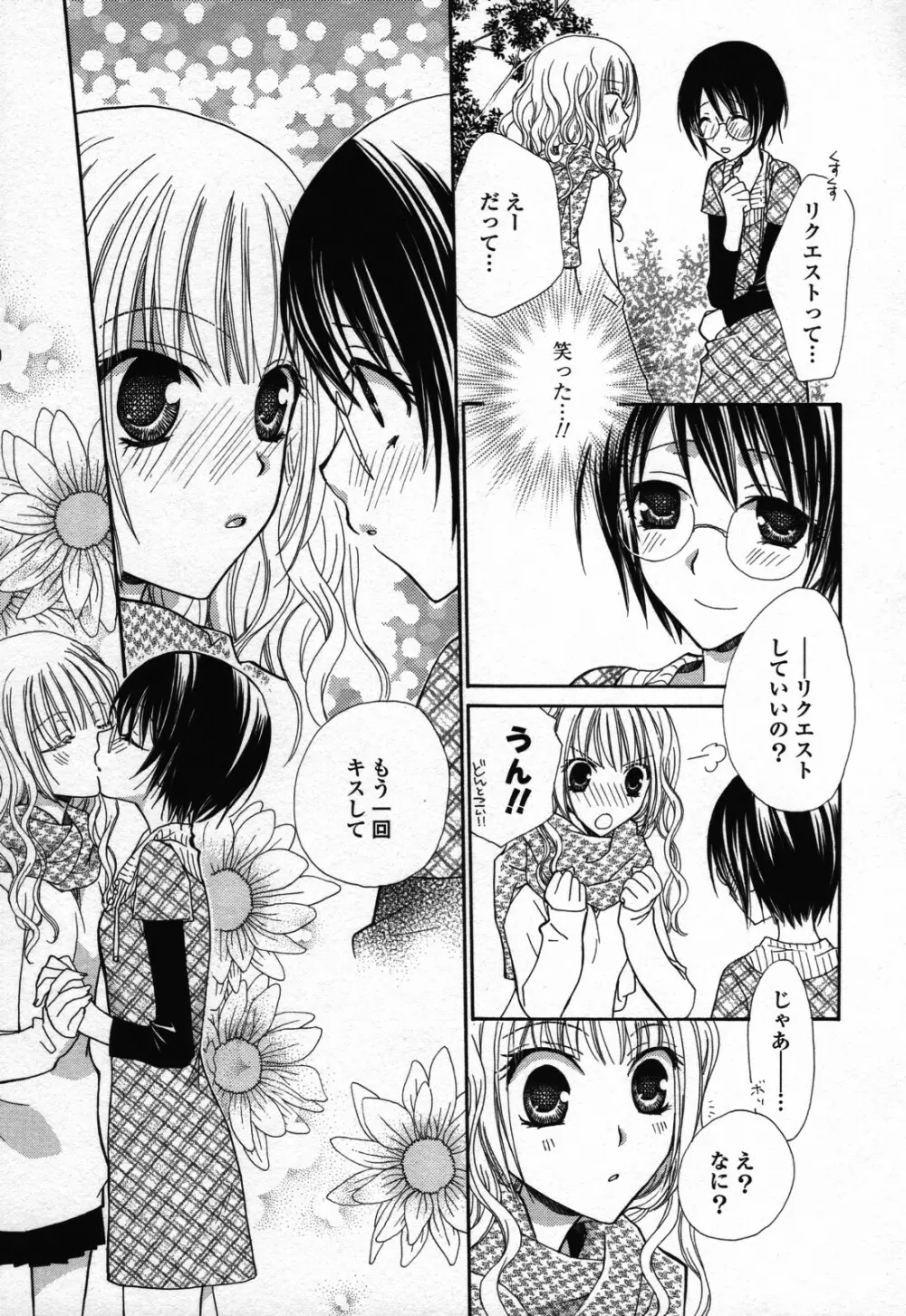 百合姫 Wildrose ユリヒメワイルドローズ Vol.3 Page.37