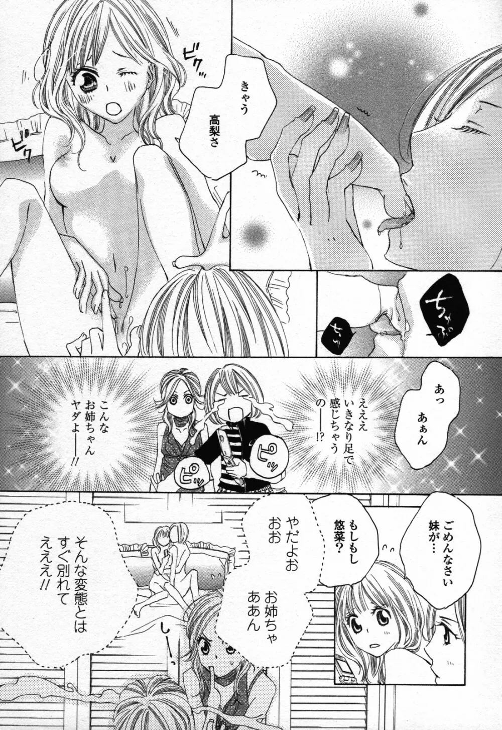 百合姫 Wildrose ユリヒメワイルドローズ Vol.3 Page.49