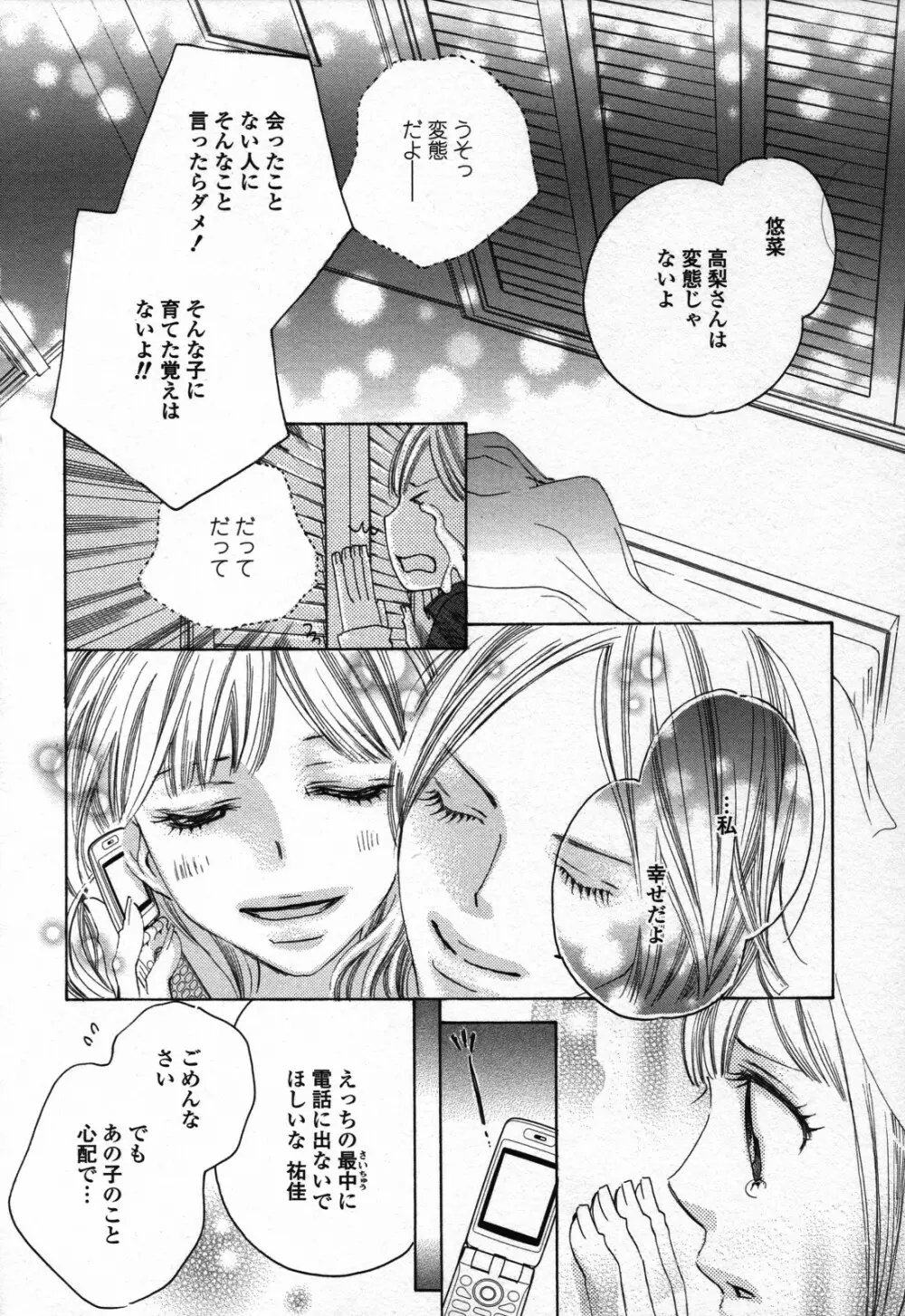 百合姫 Wildrose ユリヒメワイルドローズ Vol.3 Page.50