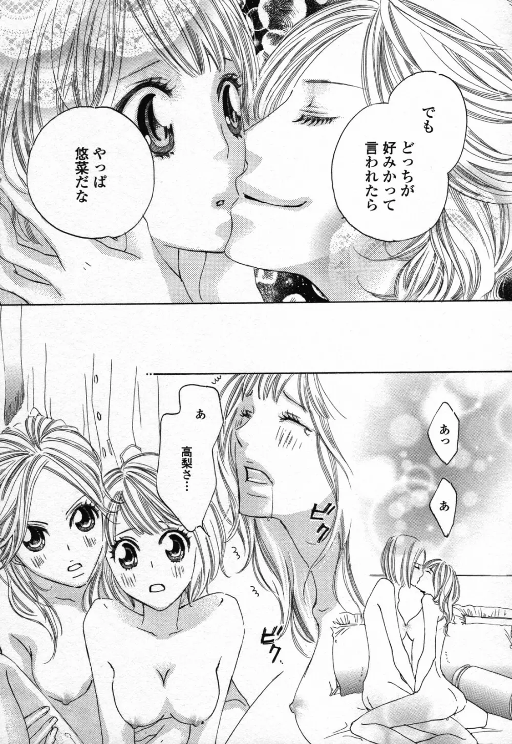 百合姫 Wildrose ユリヒメワイルドローズ Vol.3 Page.57