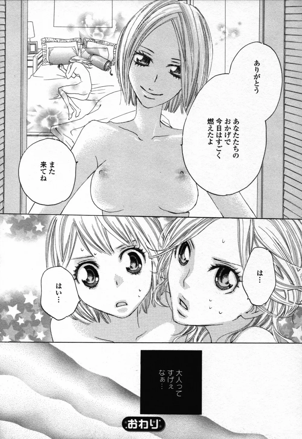 百合姫 Wildrose ユリヒメワイルドローズ Vol.3 Page.60