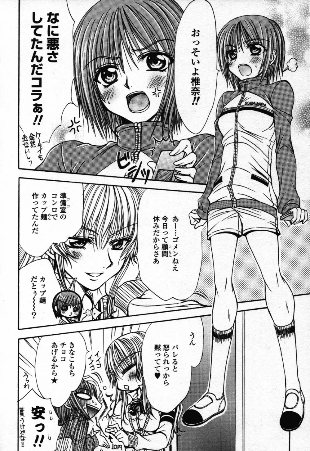 百合姫 Wildrose ユリヒメワイルドローズ Vol.3 Page.72