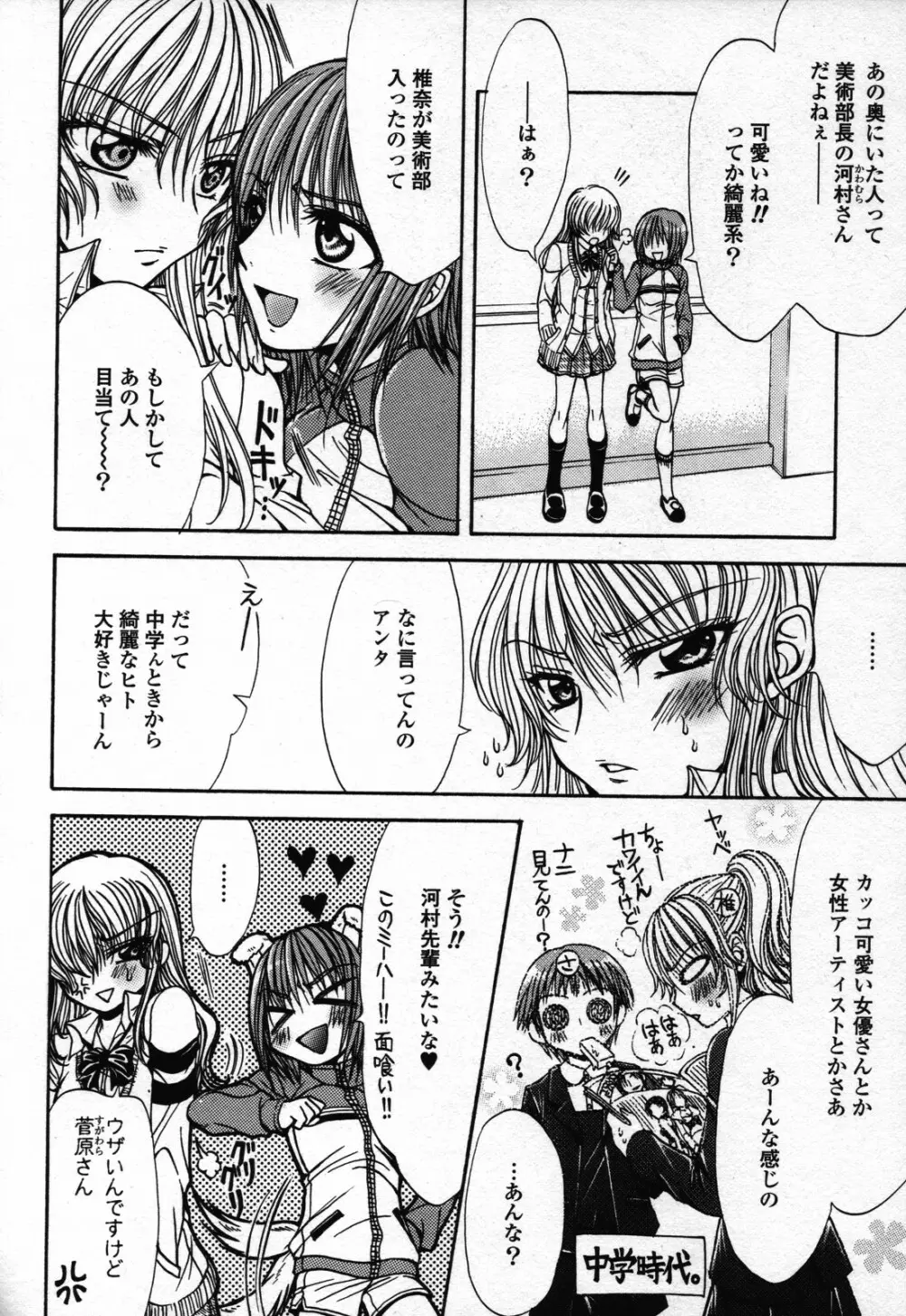 百合姫 Wildrose ユリヒメワイルドローズ Vol.3 Page.76