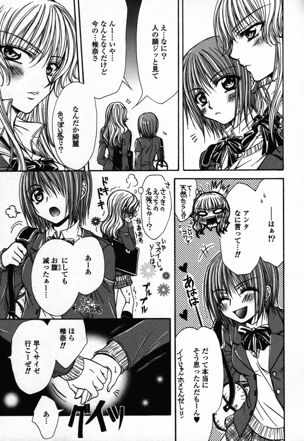 百合姫 Wildrose ユリヒメワイルドローズ Vol.3 Page.91