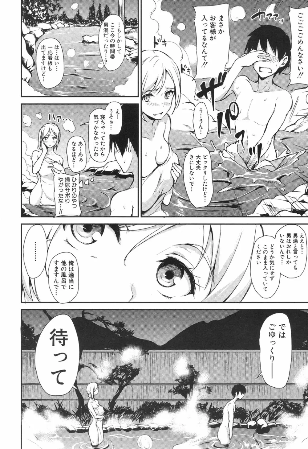 湯煙ハーレム物語 第1-4話 Page.52