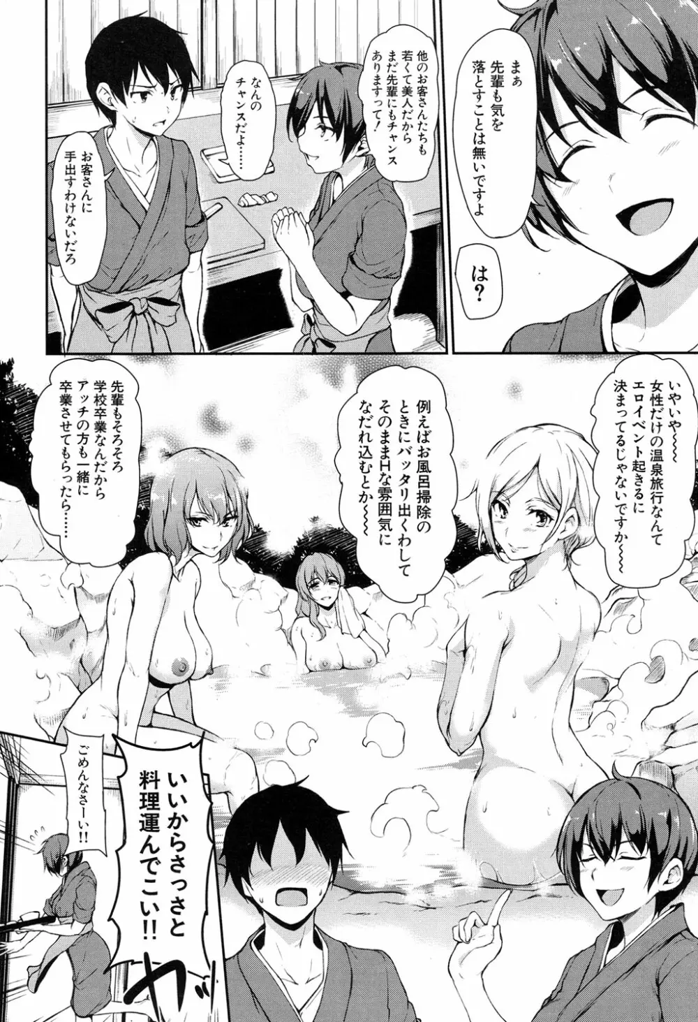 湯煙ハーレム物語 第1-4話 Page.6