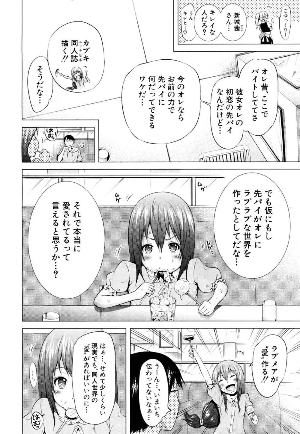 ラブメア♥ 序章 クラスメイト同人 + 第一～九変 Page.326