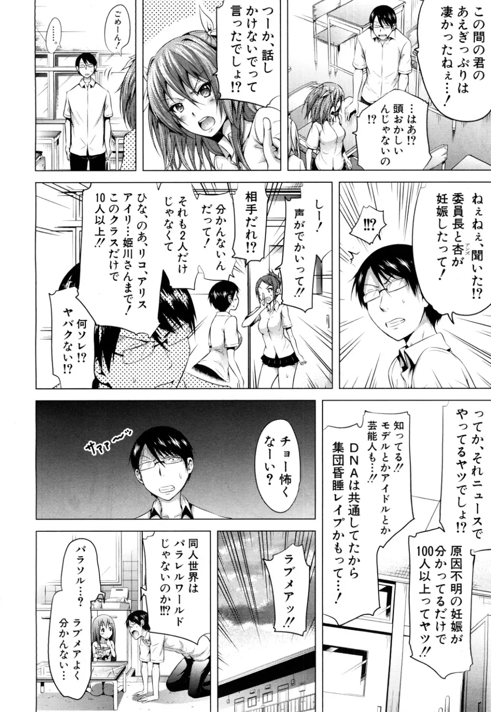 ラブメア♥ 序章 クラスメイト同人 + 第一～九変 Page.334