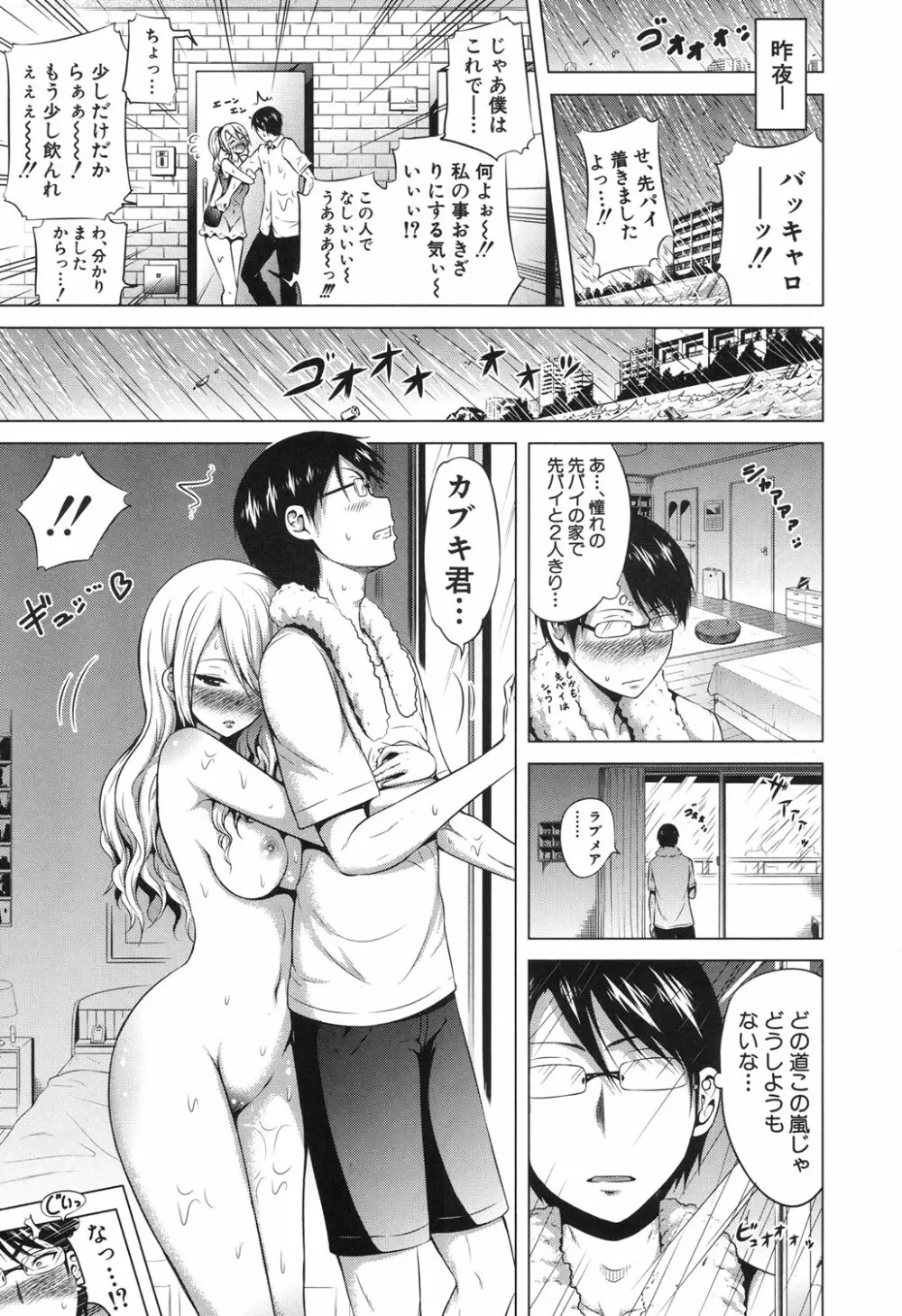 ラブメア♥ 序章 クラスメイト同人 + 第一～九変 Page.341