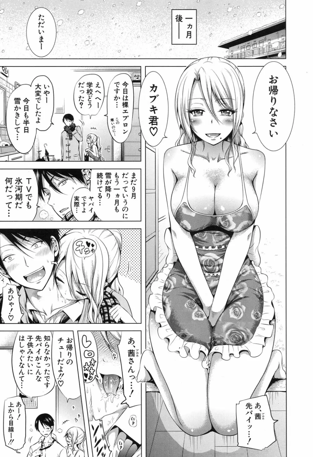 ラブメア♥ 序章 クラスメイト同人 + 第一～九変 Page.355