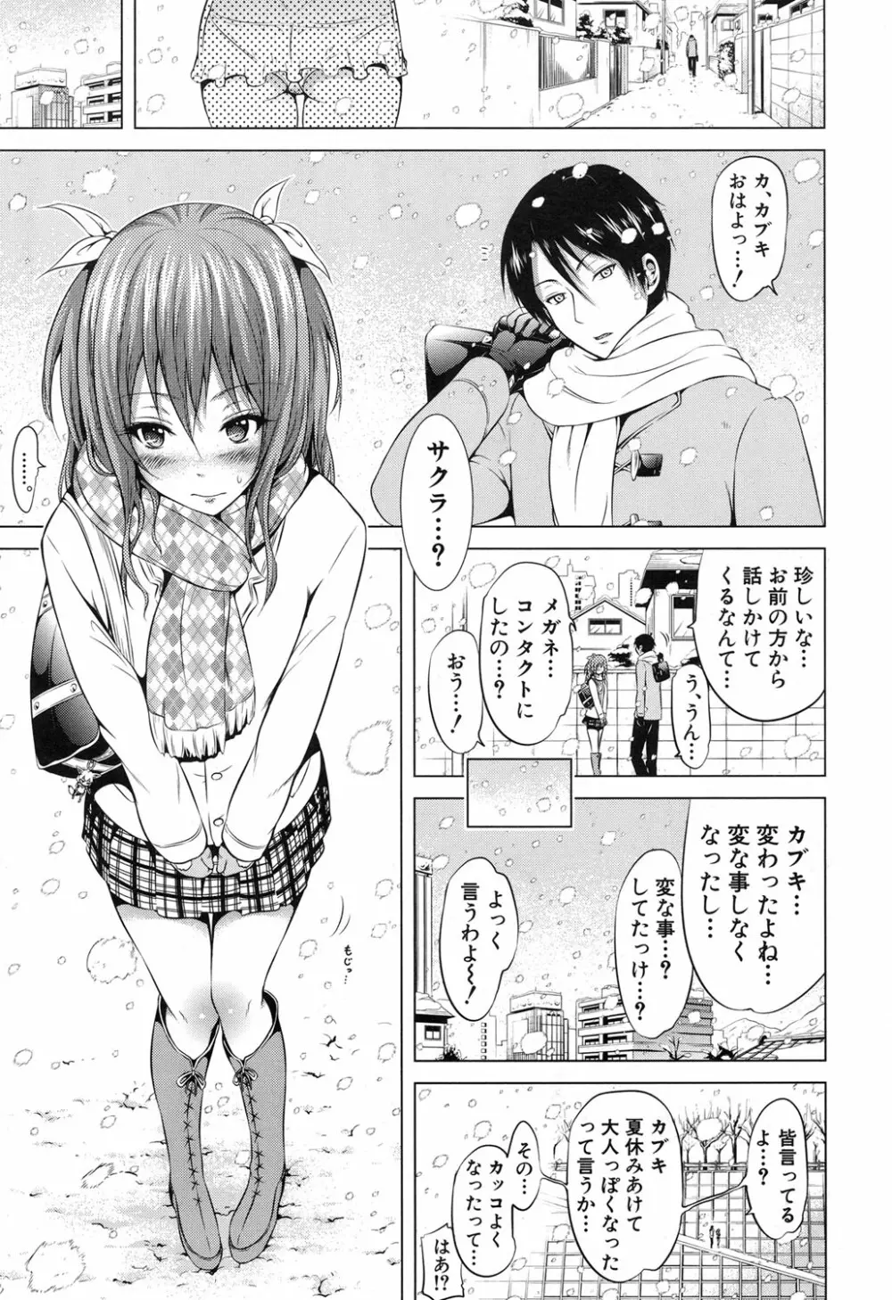 ラブメア♥ 序章 クラスメイト同人 + 第一～九変 Page.359