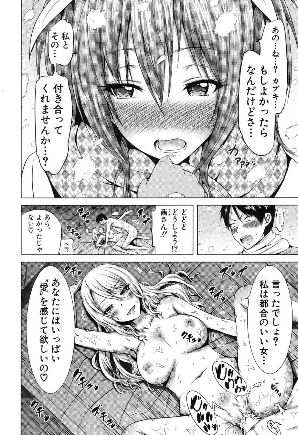 ラブメア♥ 序章 クラスメイト同人 + 第一～九変 Page.360