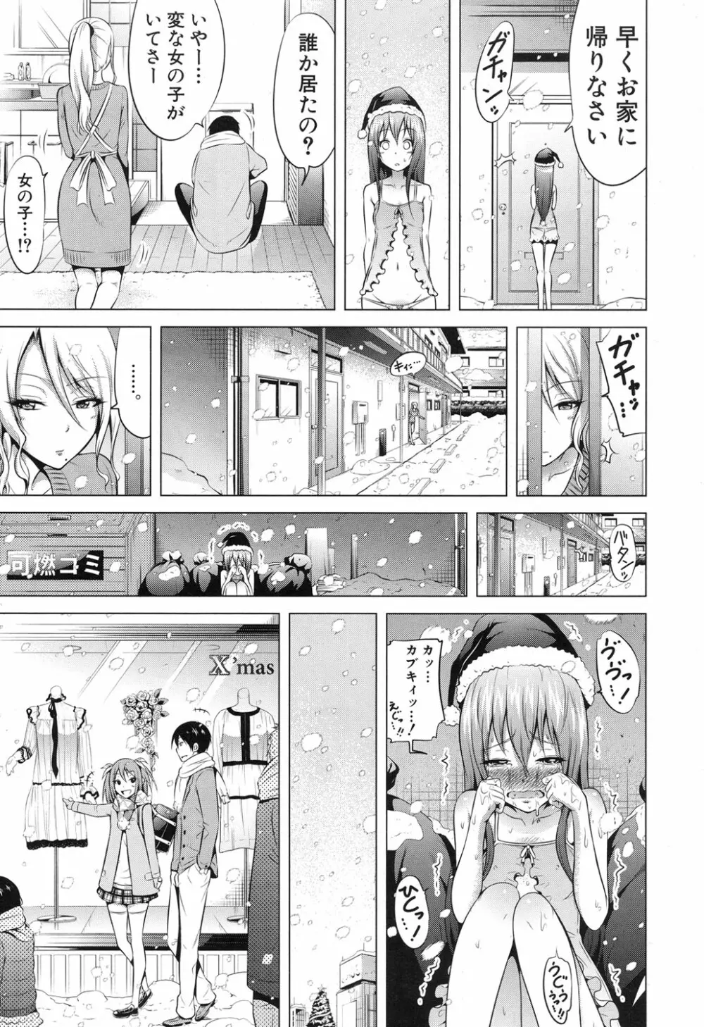 ラブメア♥ 序章 クラスメイト同人 + 第一～九変 Page.363