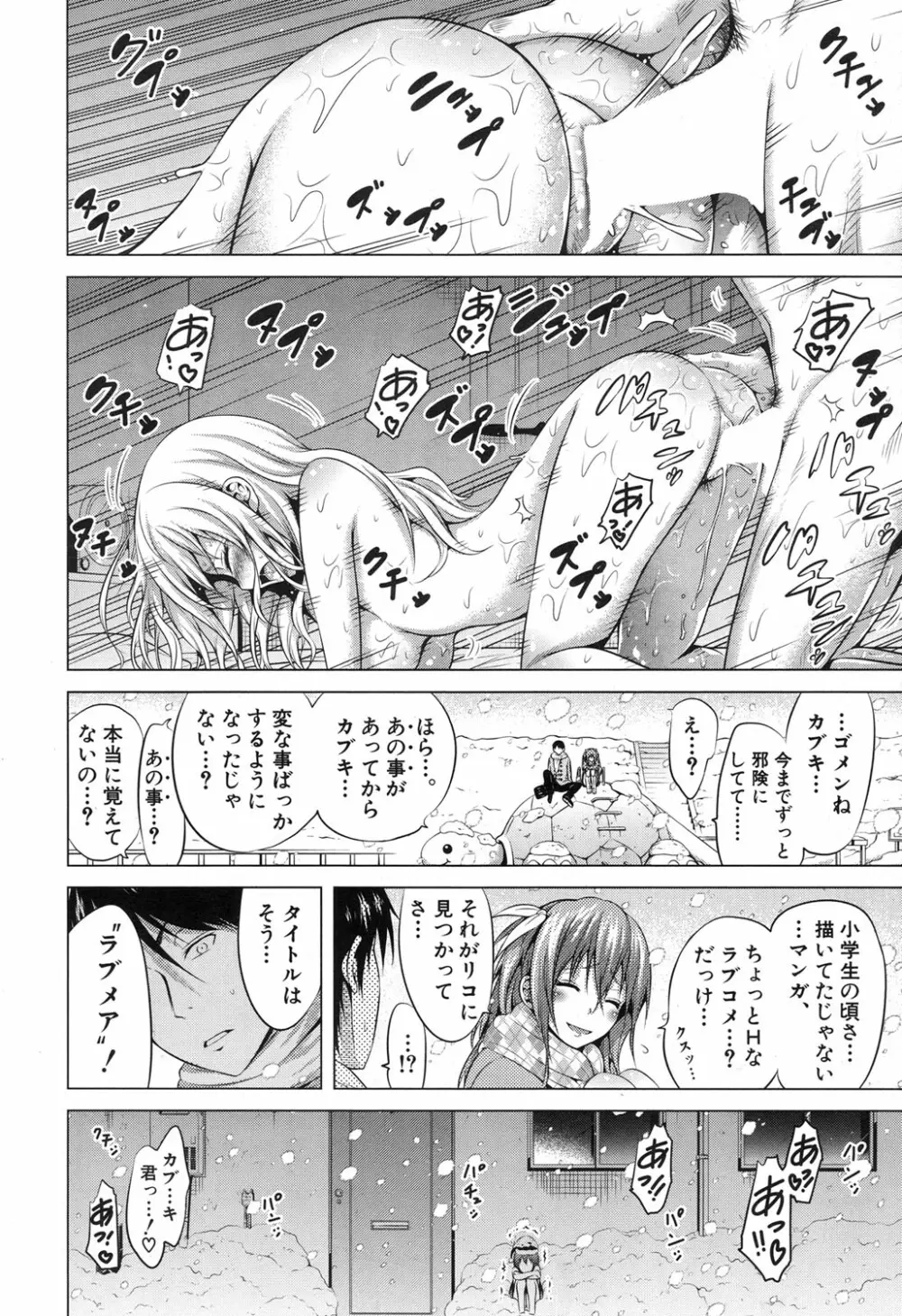 ラブメア♥ 序章 クラスメイト同人 + 第一～九変 Page.366