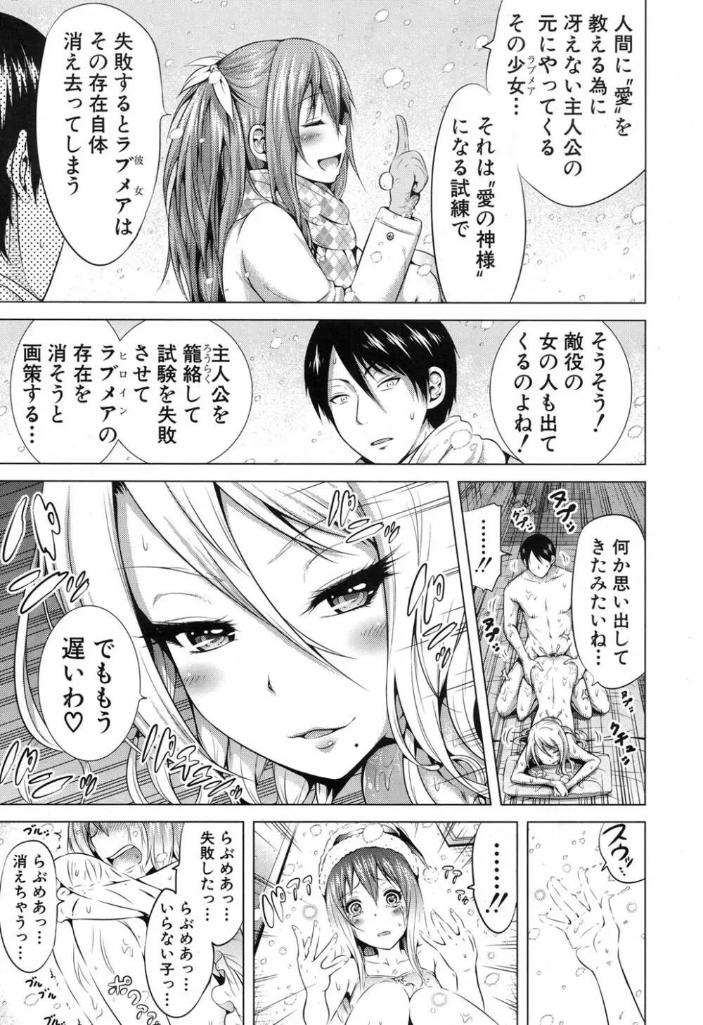 ラブメア♥ 序章 クラスメイト同人 + 第一～九変 Page.367