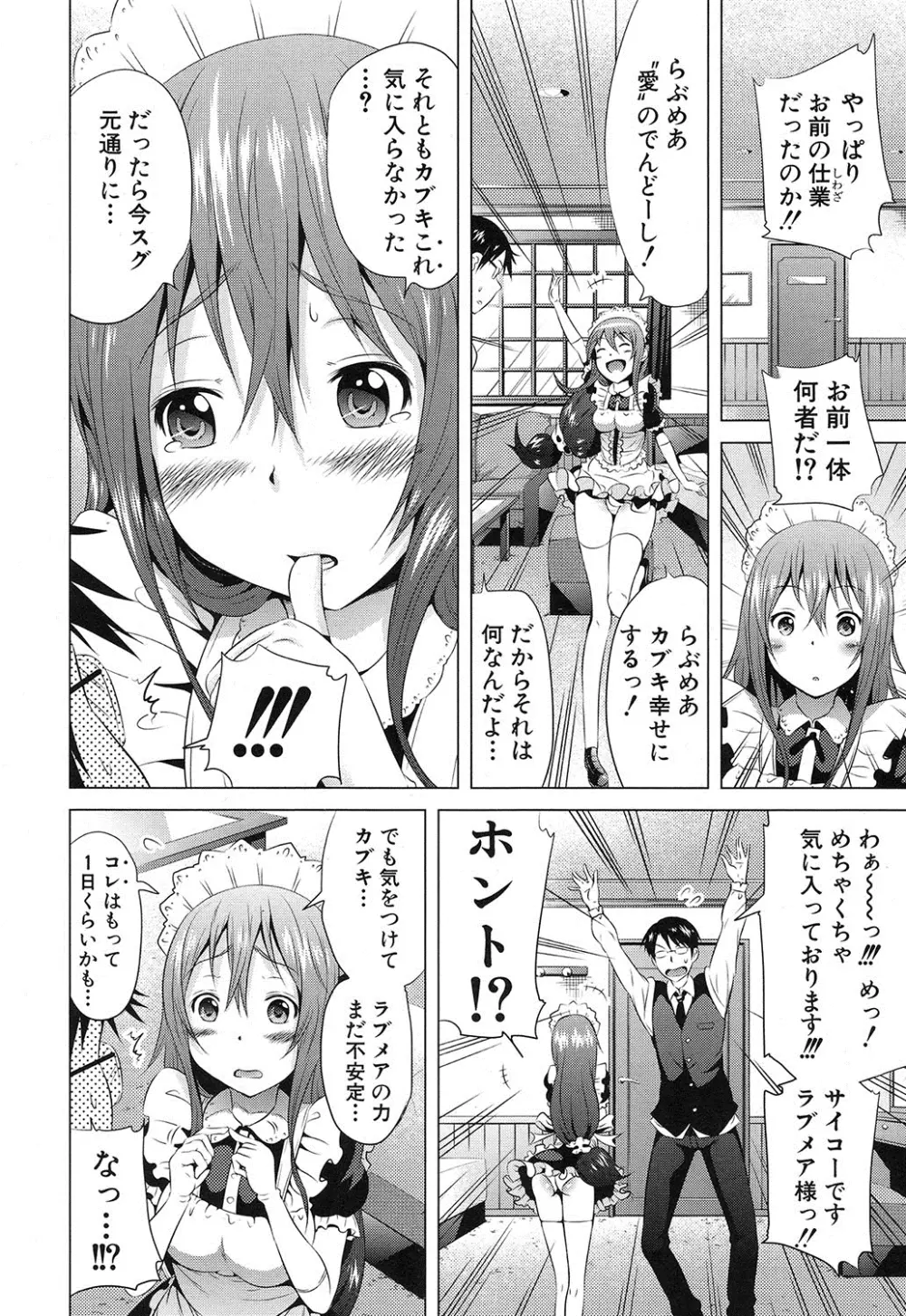 ラブメア♥ 序章 クラスメイト同人 + 第一～九変 Page.48