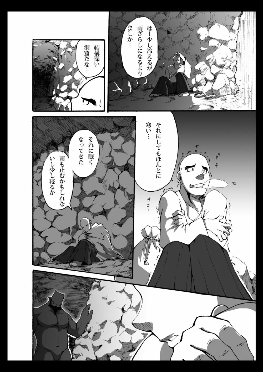 鬼は坊主がお好き Page.3