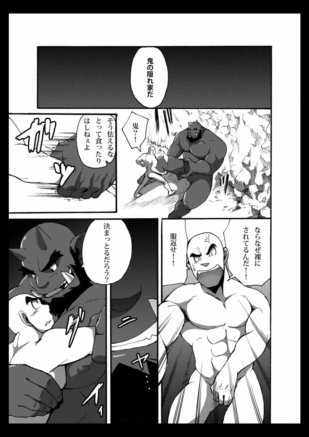 鬼は坊主がお好き Page.6