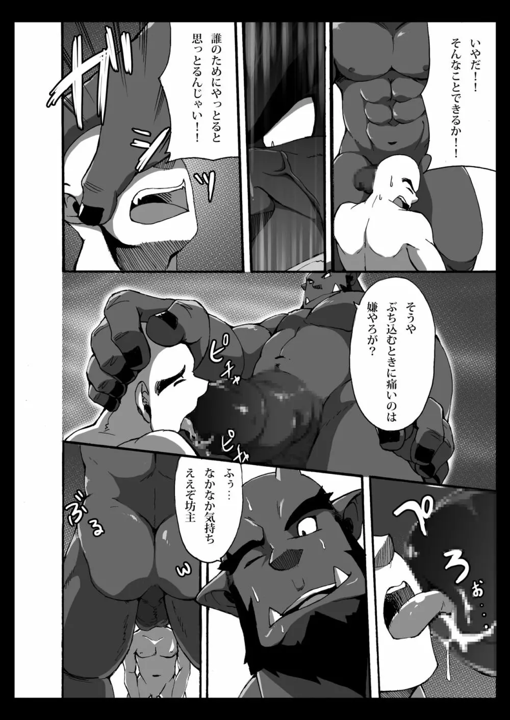 鬼は坊主がお好き Page.9