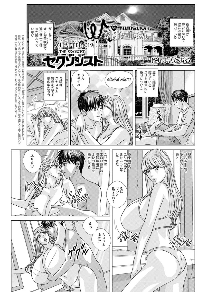 W乳れ～しょん 第11~19話 Page.153