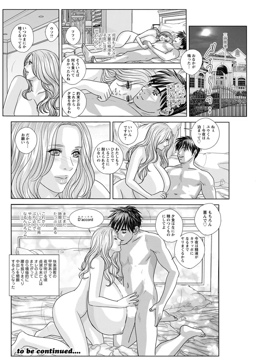 W乳れ～しょん 第11~19話 Page.78